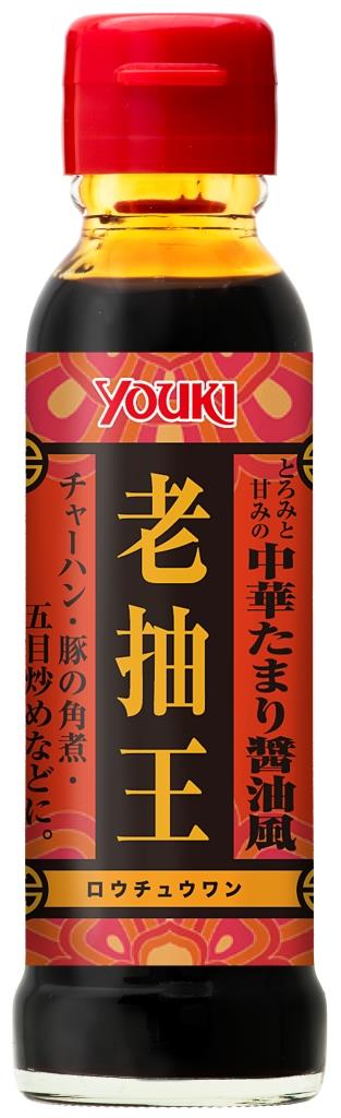 YOUKI&nbsp;全商品(680品) 取り扱い中!商品情報商品名YOUKI ユウキ 老抽王 中華たまり醤油風 155g商品特徴 主に煮込み料理の色付け醤油として使われる老抽王を独自の製法で再現。まろやかな甘みがあり、料理にコクと照りを与えます。賞味期限製造日より24ヶ月間セット重量約4kg/セットJANコード@5 ご注意点 ・当商品はご注文をいただいてからメーカーへ発注いたします。当店での在庫期間が少ないので賞味期限は最長のものになります。 ・当商品は終売、リニューアルになる可能性があり、ご注文をいただいた後にお届けができなくなってしまう場合が稀にございます。 その際はご連絡させていただきますので、ご了承ください。・賞味期限情報は製造日を含んだ期間です。