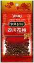 YOUKI ユウキ 四川花椒 6g 30個
