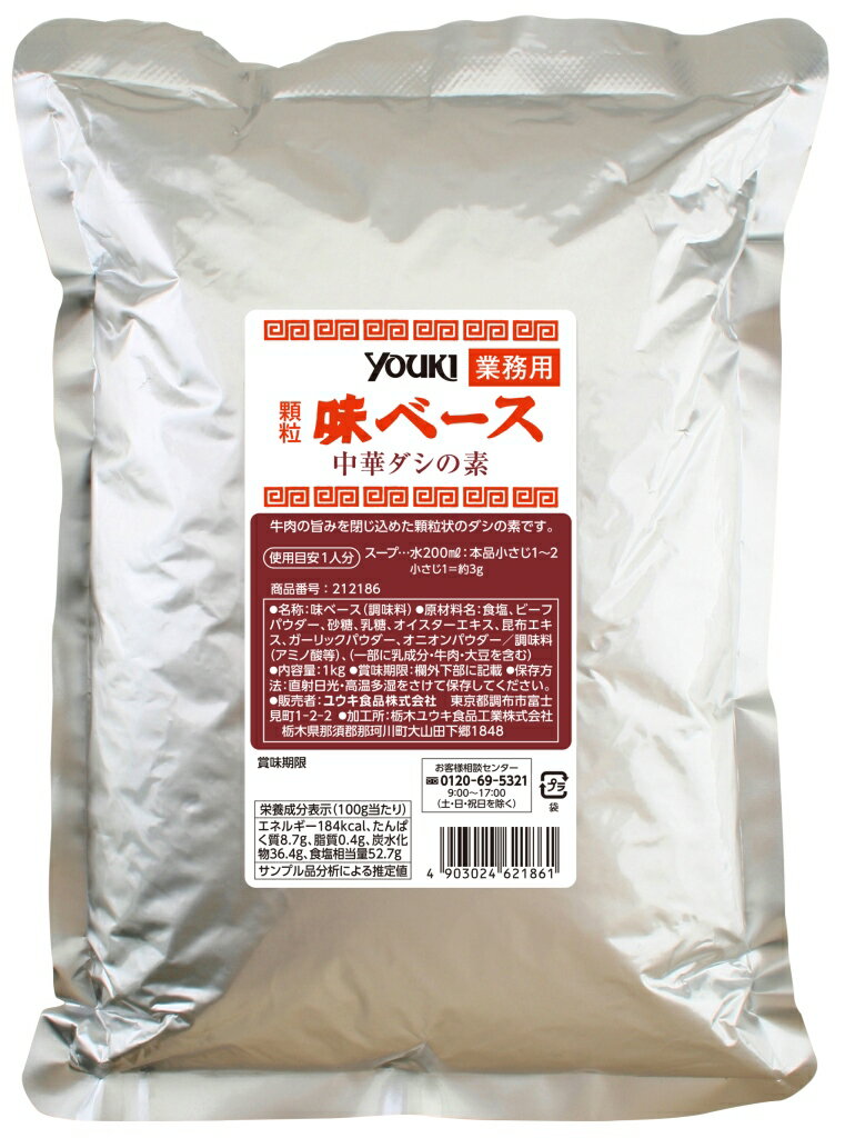 YOUKI ユウキ 味ベース 中華だしの素 