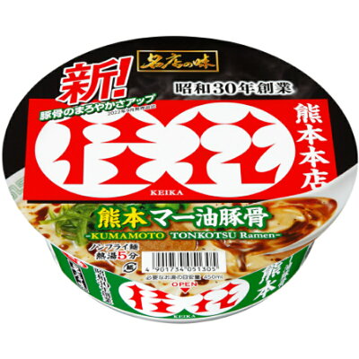 くまの中谷商店 サンヨー食品 名店の味 桂花 熊本マー油豚骨 128g×12個