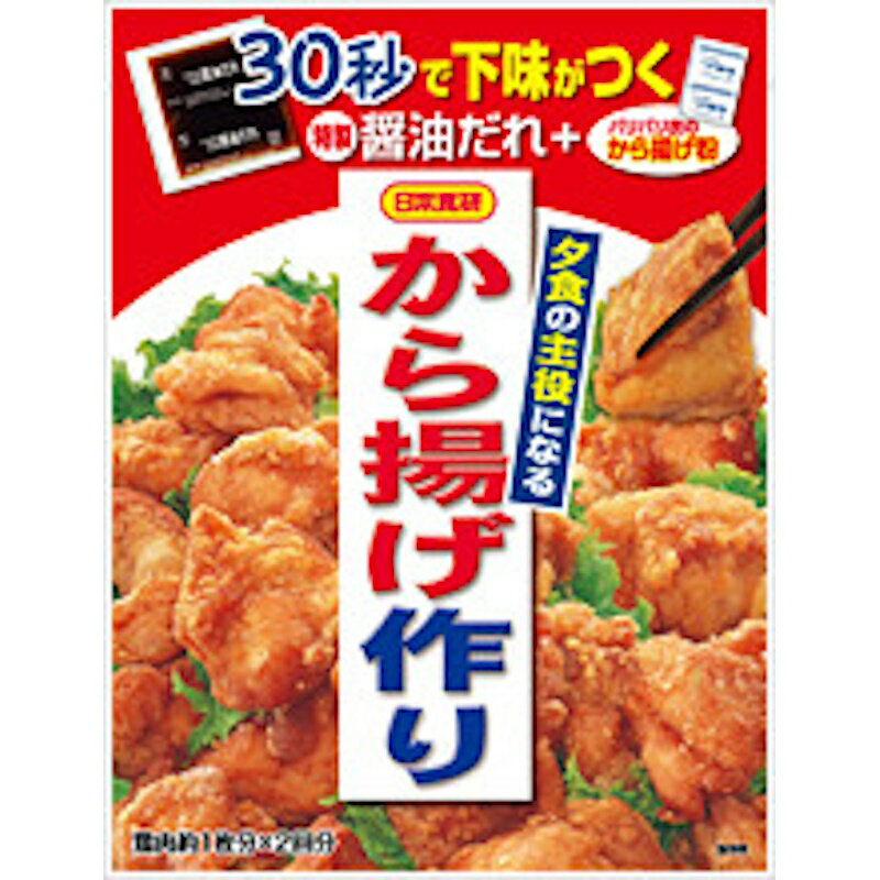 日本食研 夕食の主役になる から揚げ作り 128g×10個 【KKコード5244499】