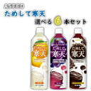 【選べるセット】【アシード】ASEED\毎日のとろぶる習慣/ためして寒天\\3種類から選べる6本セット(2本単位選択)(レモン味/ぶどう味/コーヒー味)