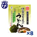 【ミエマン】\三重の海あおさ薫る/伊勢古里屋のうどん <ゆで> あおさだし入りたれ 二人前 570g×8袋
