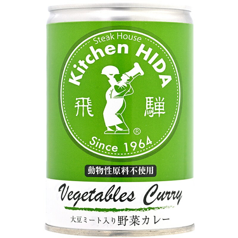 キッチン飛騨『動物性原料不使用野菜カレー』