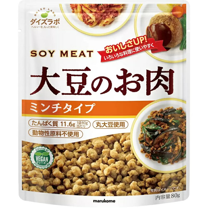 マルコメ ダイズラボ 大豆のお肉 ミンチ 80g 10個