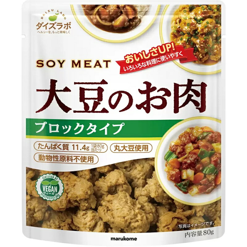 マルコメ ダイズラボ 大豆のお肉 ブロック 80g×10個