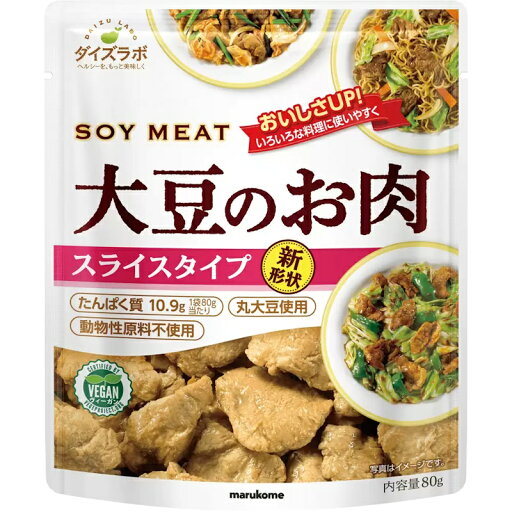 マルコメ ダイズラボ 大豆のお肉 スライス 80g×10個 マルコメ ダイズラボ 大豆のお肉 スライス 80g×10個