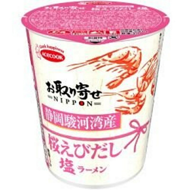 エースコック　お取り寄せ　ＮＩＰＰＯＮ　静岡駿河湾産　桜えびだし塩ラーメン