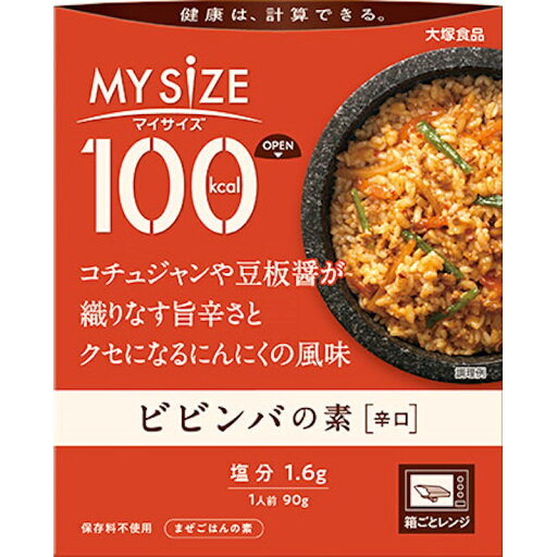 【大塚食品】MY SiZE マイサイズ 100kcal ビビンバの素 90g×1個 【大塚食品】MY SiZE マイサイズ 100kcal ビビンバの素 90g×1個