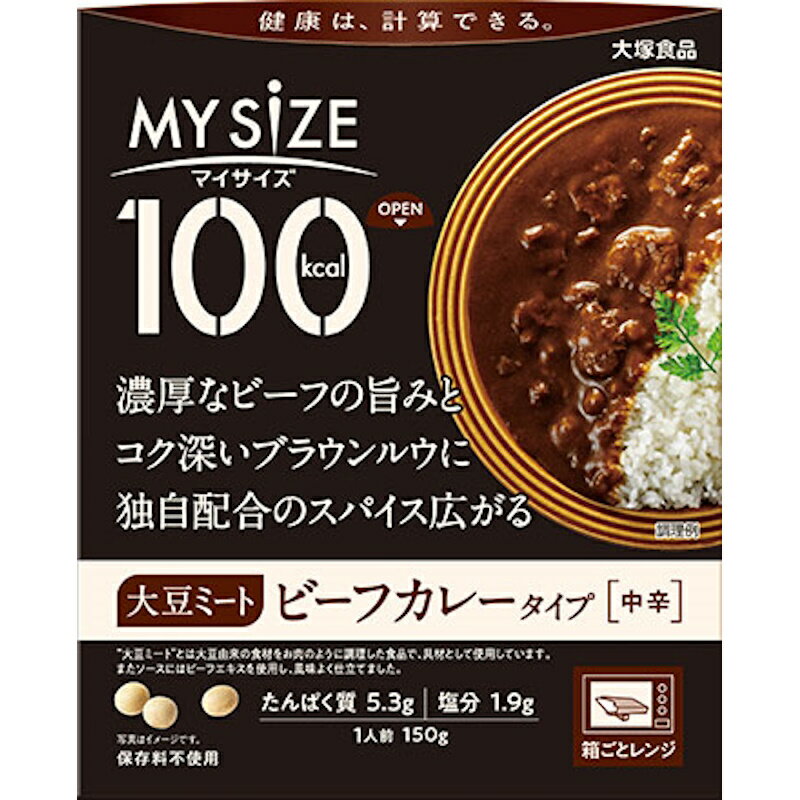 大塚食品 100kcalマイサイズ 大豆ミート ビーフカレータイプ 150g