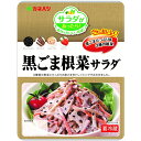 【冷蔵】カネハツ 黒ごま根菜サラダ 150g×10袋【賞味期限 お届けより26日前後】 1