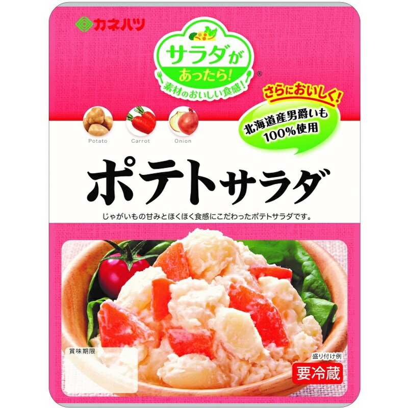 【冷蔵】カネハツ ポテトサラダ 175g×10袋【賞味期限 お届けより26日前後】
