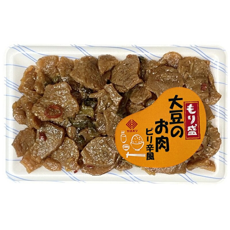 【冷蔵】カネハツ もり盛り 大豆のお肉(ピリ辛) 130g×8パック【賞味期限 お届けより16日前後】