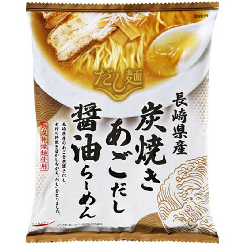 国分 tabete だし麺 長崎県炭焼きあご