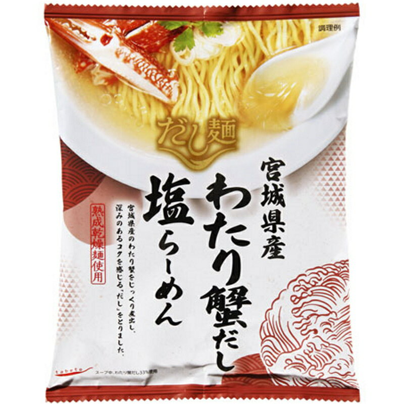 国分 tabete だし麺 宮城県産わたり蟹だし塩らーめん×10袋