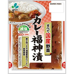 【メール便】しんしん 国産野菜カレー福神漬 減塩 100g×8個