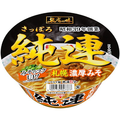 くまの中谷商店 サンヨー食品 名店の味 純連 札幌濃厚みそ 147g×12個