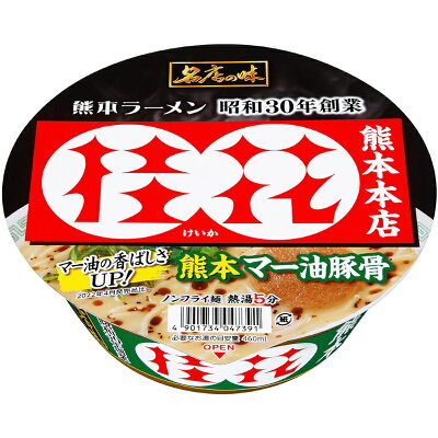 くまの中谷商店 サンヨー食品 名店の味 桂花 熊本マー油豚骨 128g×12個
