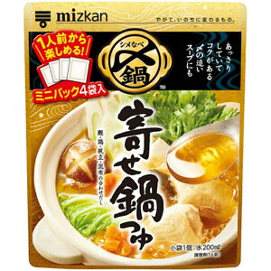 ミツカン 〆まで美味しい 寄せ鍋つゆ ミニパック (4袋入り)