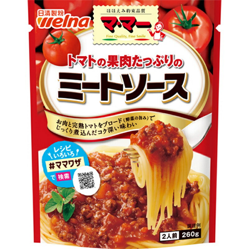 日清製粉ウェルナ マ・マー トマトの果肉たっぷりのミートソース260g