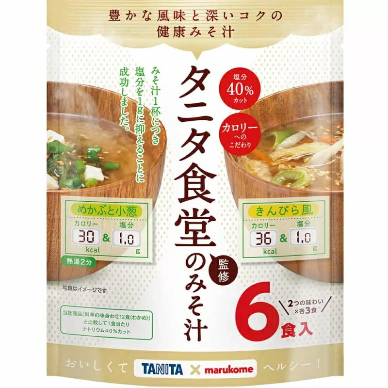 タニタ食堂監修 減塩みそ汁 めかぶと小葱/きんぴら風 6食 1