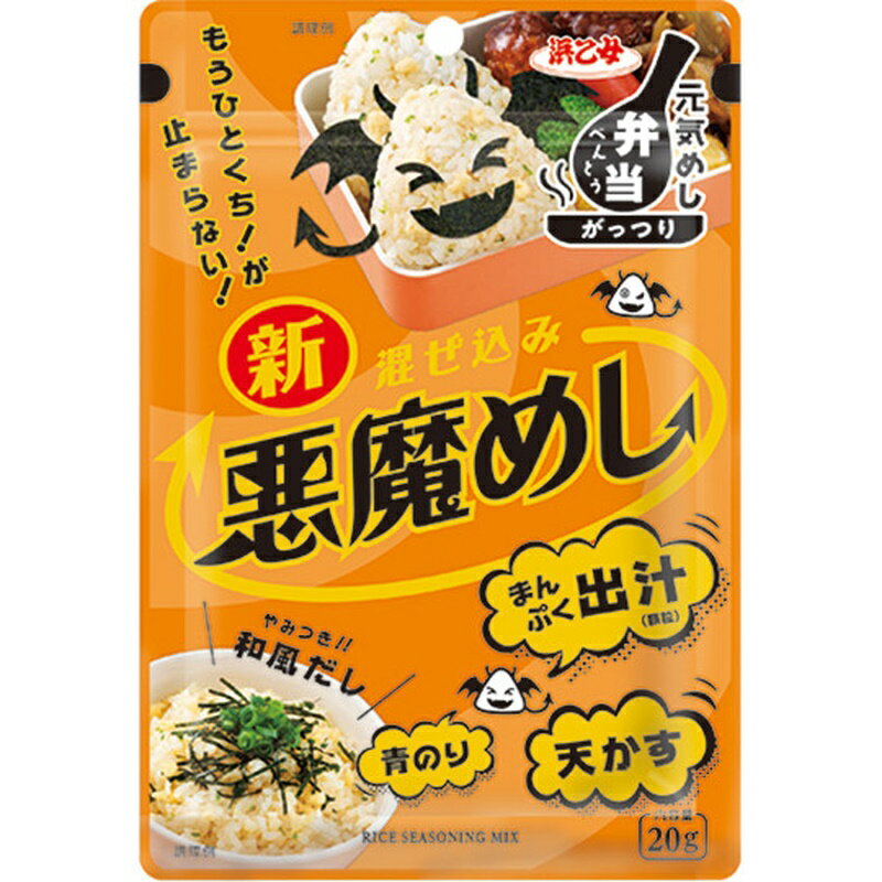 浜乙女 混ぜ込み 悪魔めし 20g 10個のサムネイル