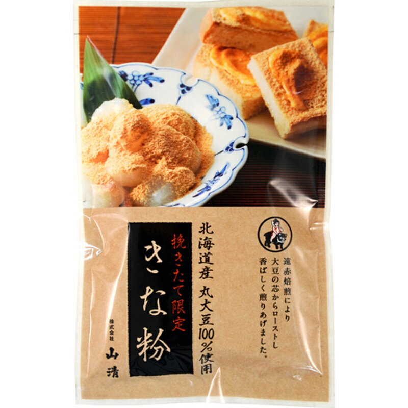 山清 北海道産丸大豆100％使用 挽きたて限定 きな粉 110g