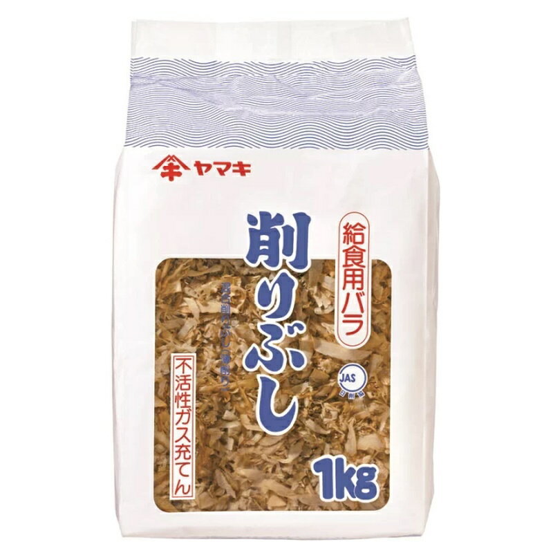 ヤマキ 給食用バラ1kg×4袋 (2袋×2箱) 1