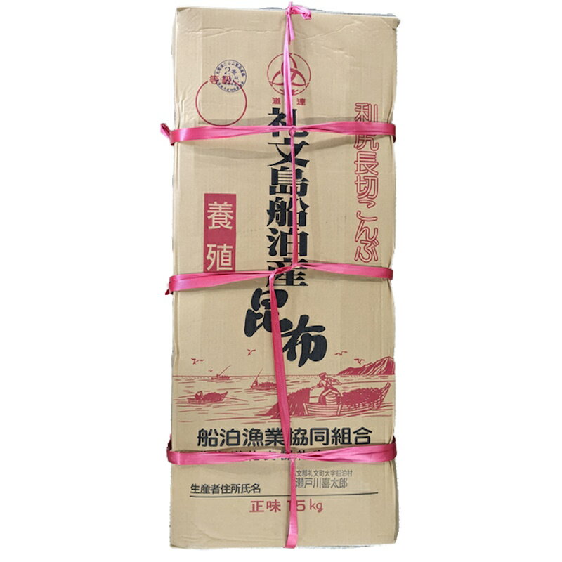 真田物産 2等 利尻昆布 15kg