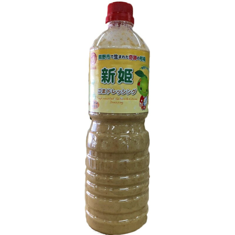 くまの中谷商店 新姫 ごまドレッシング 1L×15本