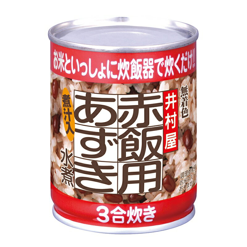 商品情報商品名井村屋 赤飯用 あずき水煮商品特徴 「井村屋 赤飯用 あずき水煮」は、もち米、白米と一緒に炊くだけで簡単に調理。 風味豊かなお赤飯が炊きあがります。 3合炊き お茶碗約6杯分規格225g入数 24個賞味期限36ヶ月間JANコード 4901006310673JANコード 小豆、砂糖、食塩／乳酸Ca ご注意点 ・当商品はご注文をいただいてからメーカーへ発注いたします。当店での在庫期間が少ないので賞味期限は最長のものになります。 ・当商品は終売、リニューアルになる可能性があり、ご注文をいただいた後にお届けができなくなってしまう場合が稀にございます。 その際はご連絡させていただきますので、ご了承ください。・賞味期限情報は製造日を含んだ期間です。 関連キーワード井村屋 あんこ つぶあん こしあん 和菓子 製菓材料 あずきバー お菓子 おしるこ ぜんざい 焙じ茶ラテ トッピング 安納芋 きなこ ゆであずき 北海道産 赤飯 小豆 もち麦 ぞうすい 豆ごはん 無糖 きんぴらごぼうごはん 野菜ブイヨン あんソース 抹茶ソース ゆず蜜 しょうが蜜 お菓子 ギフト プレゼント ようかん 非常食 災害食 保存食 チョコレートようかん 小倉 練 抹茶 栗 芋 カカオ カステラ マドレーヌ カスタードプリン わらびもち どら焼き