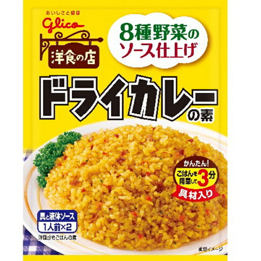 江崎グリコ ドライカレーの素 56g×10個 【KKコード2916713】 江崎グリコ ドライカレーの素 56g×10個 【KKコード2916713】