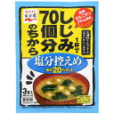 永谷園 1杯でしじみ70個分 減塩みそ汁 45.6g×10個 【KKコード2841700】