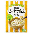 三島食品 ピーナツあえの素 60g×10個 【KKコード2963973】