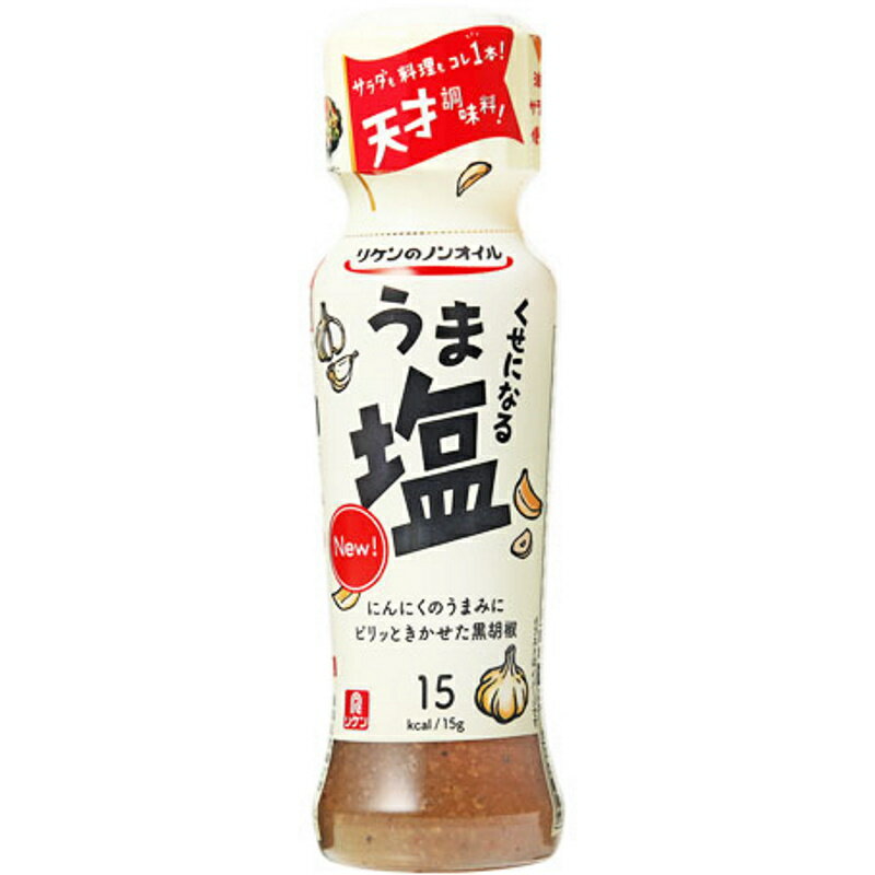 理研 リケンのノンオイル くせになるうま塩 ドレッシング 190ml×12個 【KKコード2379481】