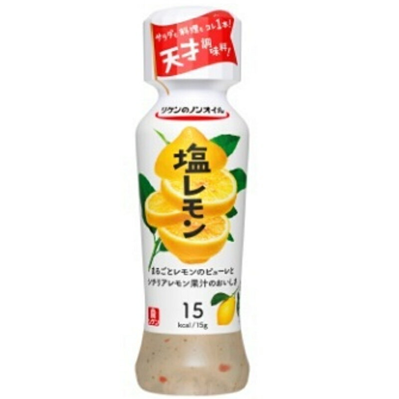 理研 リケンのノンオイル 塩レモン ドレッシング 190ml×12個 【KKコード2379522】