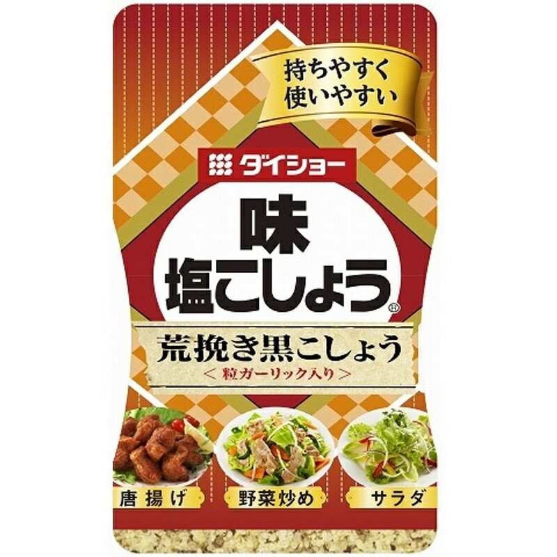 ダイショー 味塩こしょう荒挽き黒こしょう 210g×20個 【KKコード2631641】