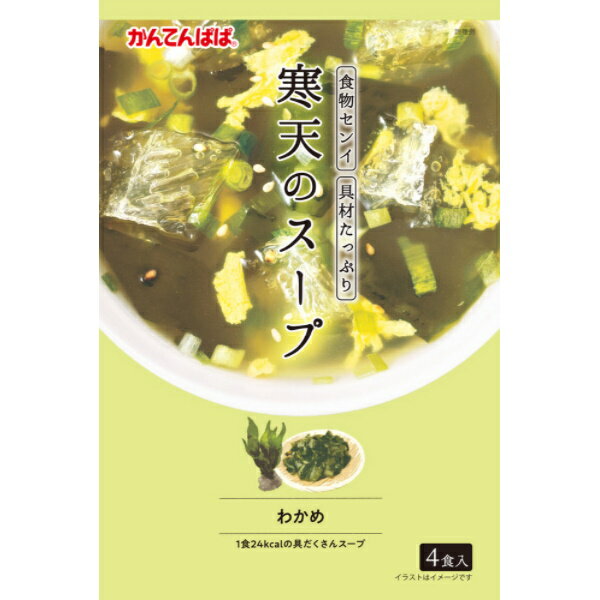 寒天のスープ わかめ 4食×24個