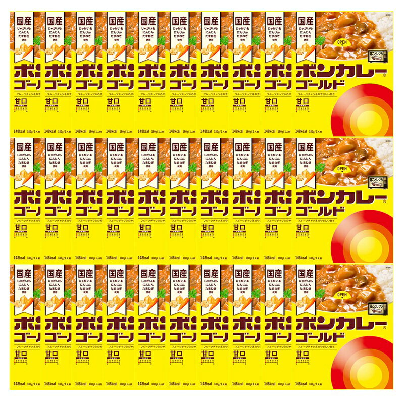 【大塚食品】ボンカレー ゴールド ＜甘口＞ 180g×30個まとめ買い 箱買い カレーセット