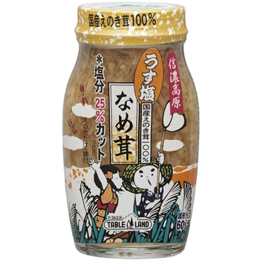 テーブルランド 信濃うす塩なめ茸60% 120g×30個 テーブルランド 信濃うす塩なめ茸60% 120g×30個