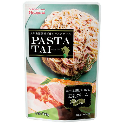 宮島醤油 PASTATAI かごしま黒豚ベーコンの豆乳クリーム 130g 60個