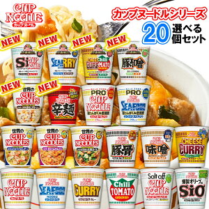 【カップヌードル】定番から変わり種まで！おすすめのカップヌードルの味を教えて！