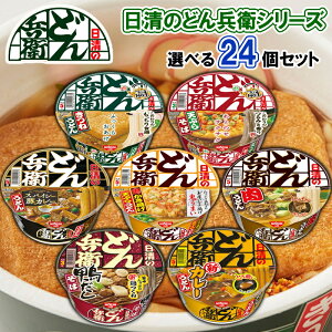 日清 どん兵衛 選べる24個セット(きつねうどん 天ぷらそば カレーうどん 肉うどん 鬼かきあげ天ぷら 鴨だしそば 選べるセット 詰め合わせ お買い得 お得 どん兵衛 箱買い)