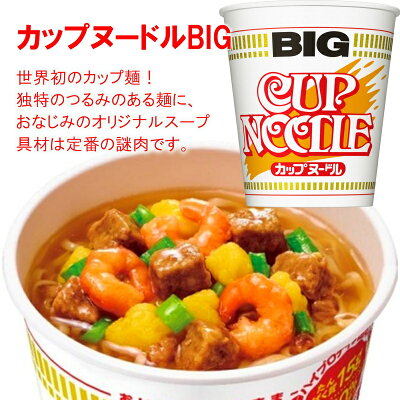 くまの中谷商店 日清 カップヌードル ビッグ BIG 選べる12個セット(2個単位選択)(カレー/シーフード/トマトチリ/激辛味噌/シーフードパエリア) 送料無料 選べるセット 詰め合わせ お買い得 まとめ買い cupnoodle かっぷぬーどる 限定品) 画像2