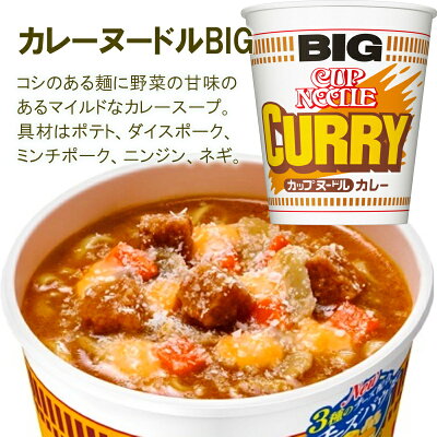 くまの中谷商店 日清 カップヌードル ビッグ BIG 選べる12個セット(2個単位選択)(カレー/シーフード/トマトチリ/激辛味噌/シーフードパエリア) 送料無料 選べるセット 詰め合わせ お買い得 まとめ買い cupnoodle かっぷぬーどる 限定品) 画像3