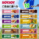 【メール便】大塚製薬 SOYJOY ソイジョイ 選べる 12本セット 送料無料 ( 大塚 ソイジョイ 12本 送料無料 ソイジョイ クリスピー soyjoy(ソイジョイ) soyjoy セット soyjoy 12本 ソイジョイ 送料無料 ダイエット お菓子 ダイエット 置き換え 大豆 お菓子 SOYJOY セット ) 1