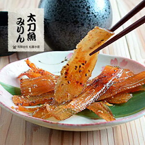 【冷凍】熊野灘 干物 太刀魚みりん干 60g (国産 干物 ひもの たちうお タチウオ 乾物 乾物 ギフト himono 熊野特産)