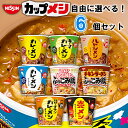 日清 カップご飯 選べる6個セット (カップ飯 カレーメシ 日清 まとめ買い 箱買い セット買い カップめし かれーめし カレー飯 ウマーメシ チキンラーメン ぶっこみ飯 カップヌードル ぶっこみ飯 非常食 非常用 防災食 カップごはん カップライス カレー)