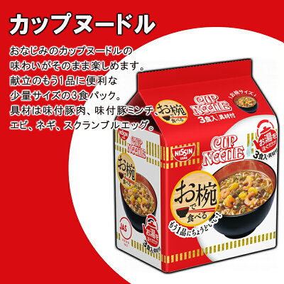 くまの中谷商店 日清 お椀で食べるカップヌードル/どん兵衛/チキンラーメン 8種から選べる 3食×9袋セット 27食 画像2