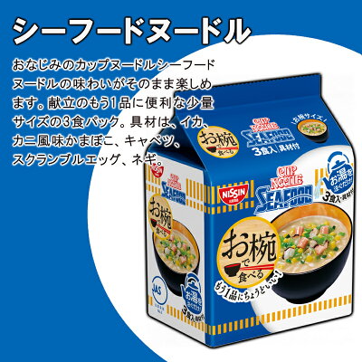 くまの中谷商店 日清 お椀で食べるカップヌードル/どん兵衛/チキンラーメン 8種から選べる 3食×9袋セット 27食 画像3